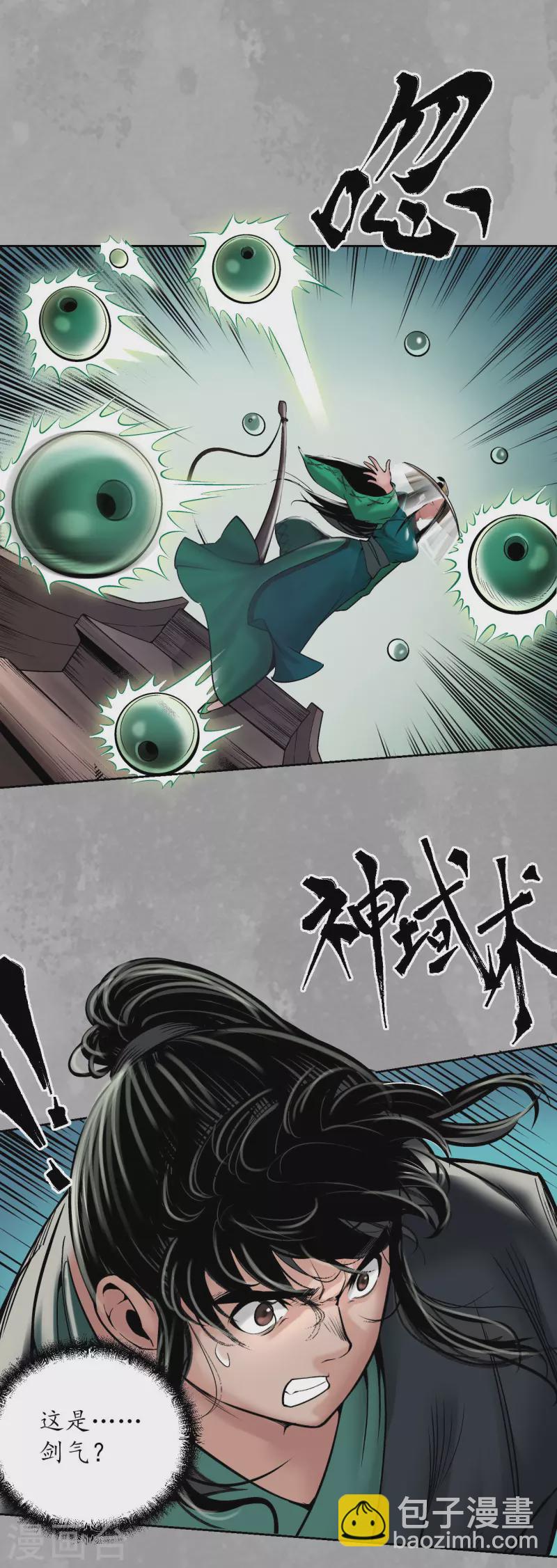 藏鋒行 - 第163話 一出好戲 - 6