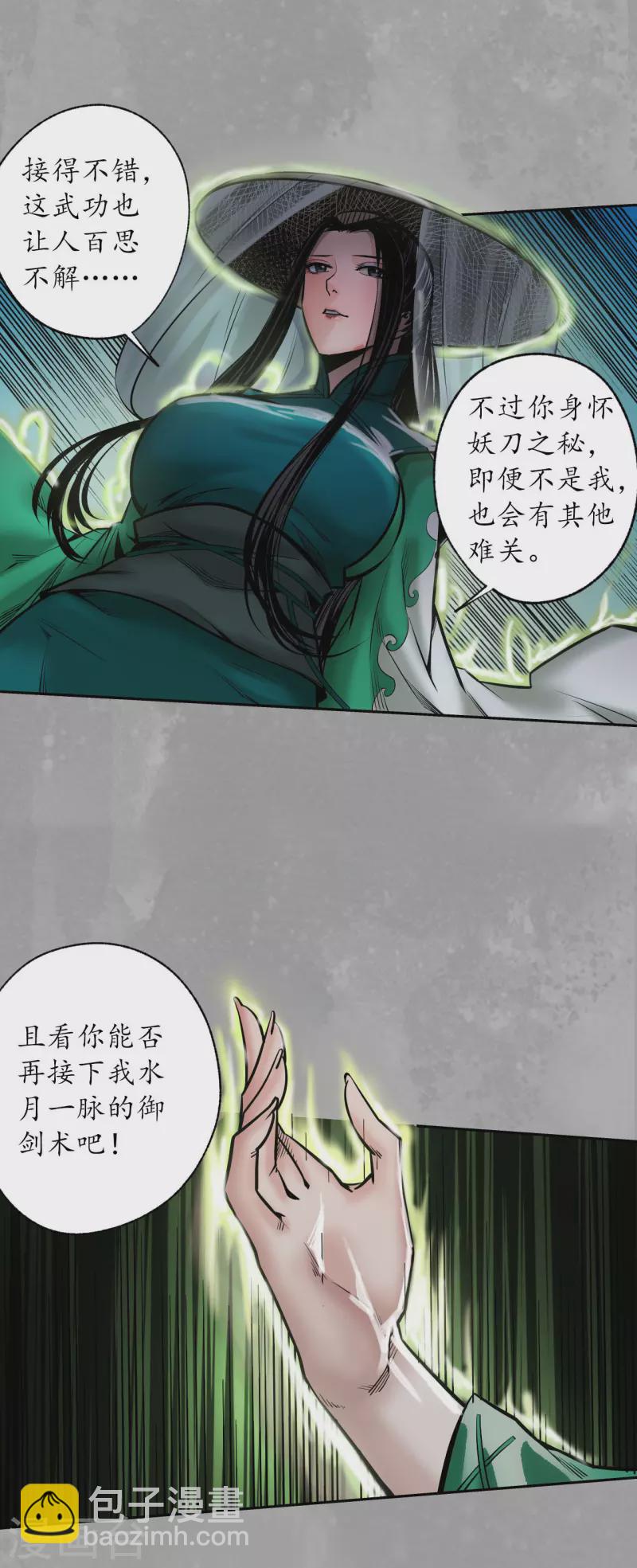 藏鋒行 - 第163話 一出好戲 - 2