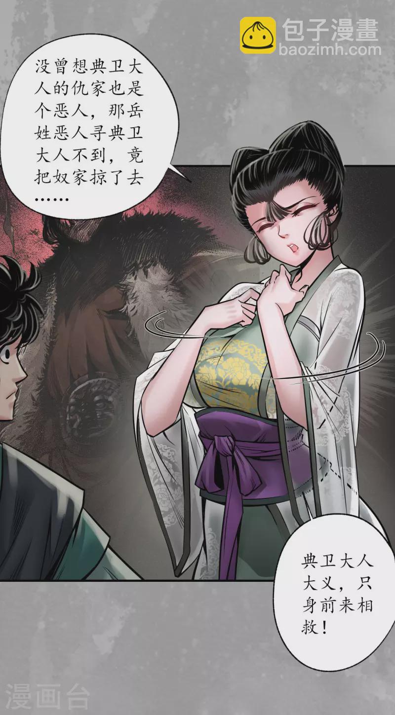 藏鋒行 - 第163話 一出好戲 - 2