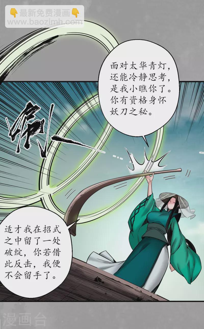 藏鋒行 - 第164話 蕭老臺丞 - 1