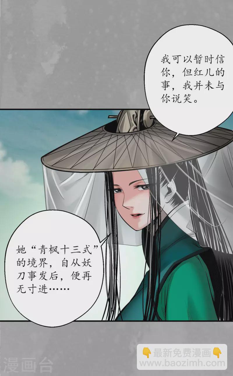 藏鋒行 - 第164話 蕭老臺丞 - 2