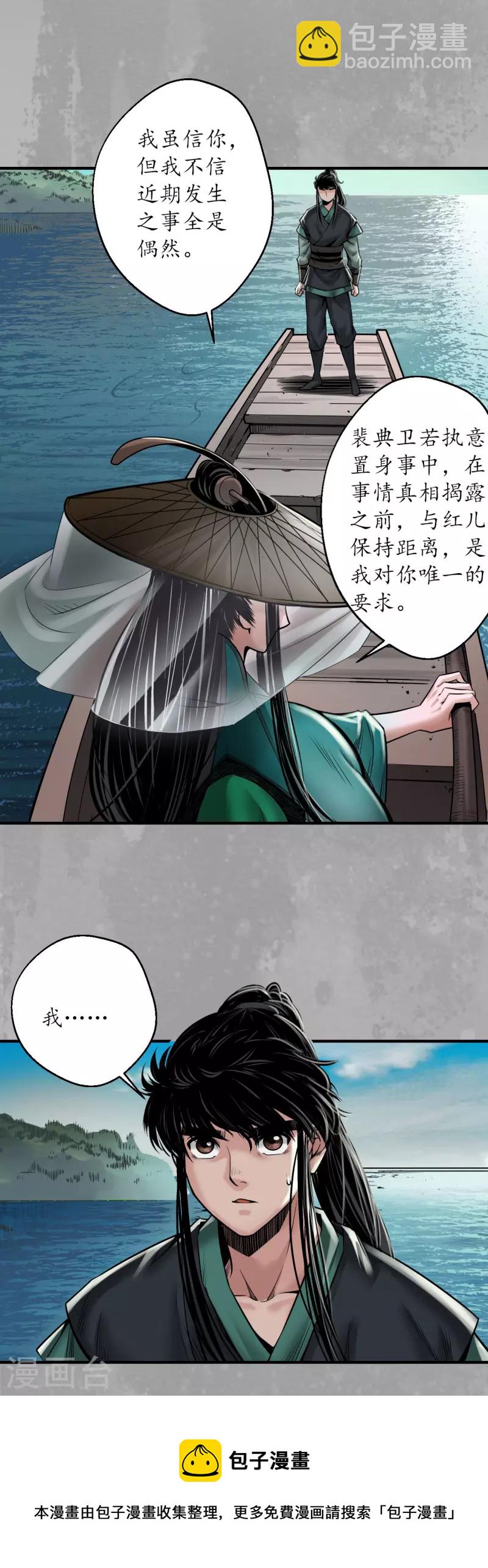 藏鋒行 - 第164話 蕭老臺丞 - 3