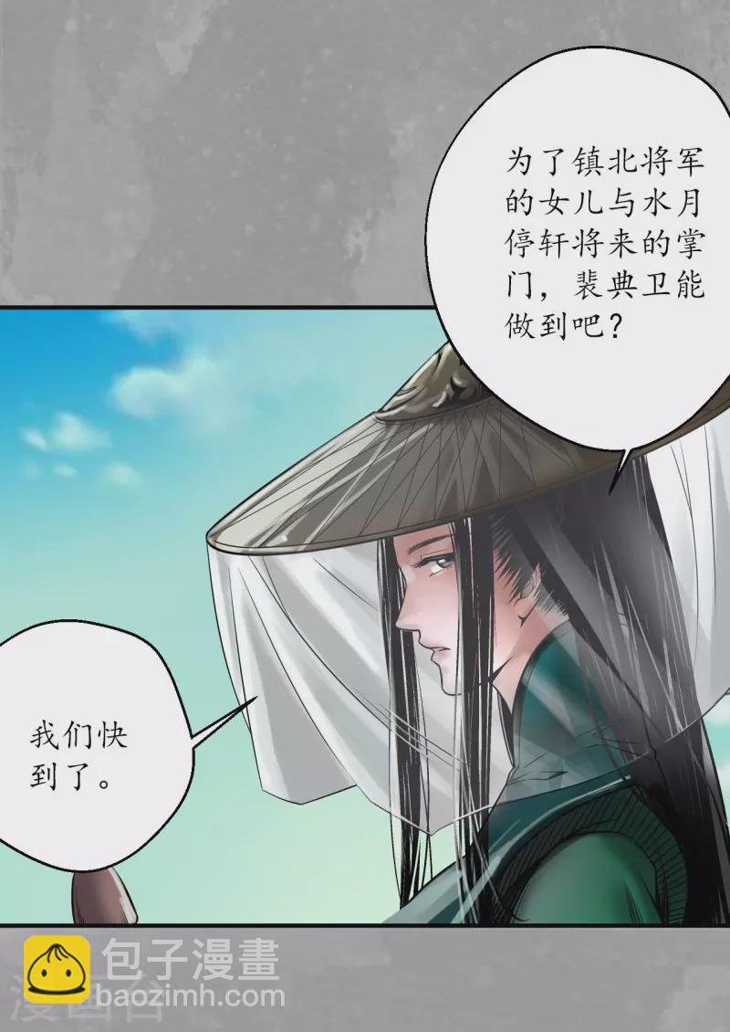 藏鋒行 - 第164話 蕭老臺丞 - 4