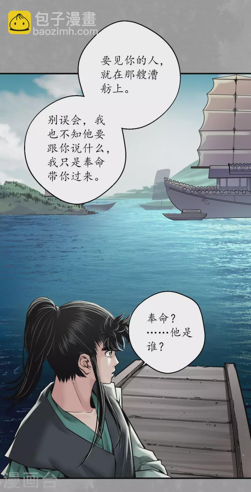 藏鋒行 - 第164話 蕭老臺丞 - 5