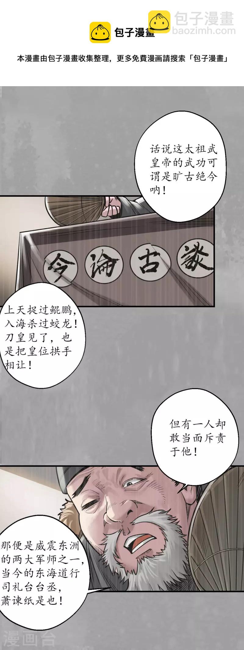 藏鋒行 - 第164話 蕭老臺丞 - 1