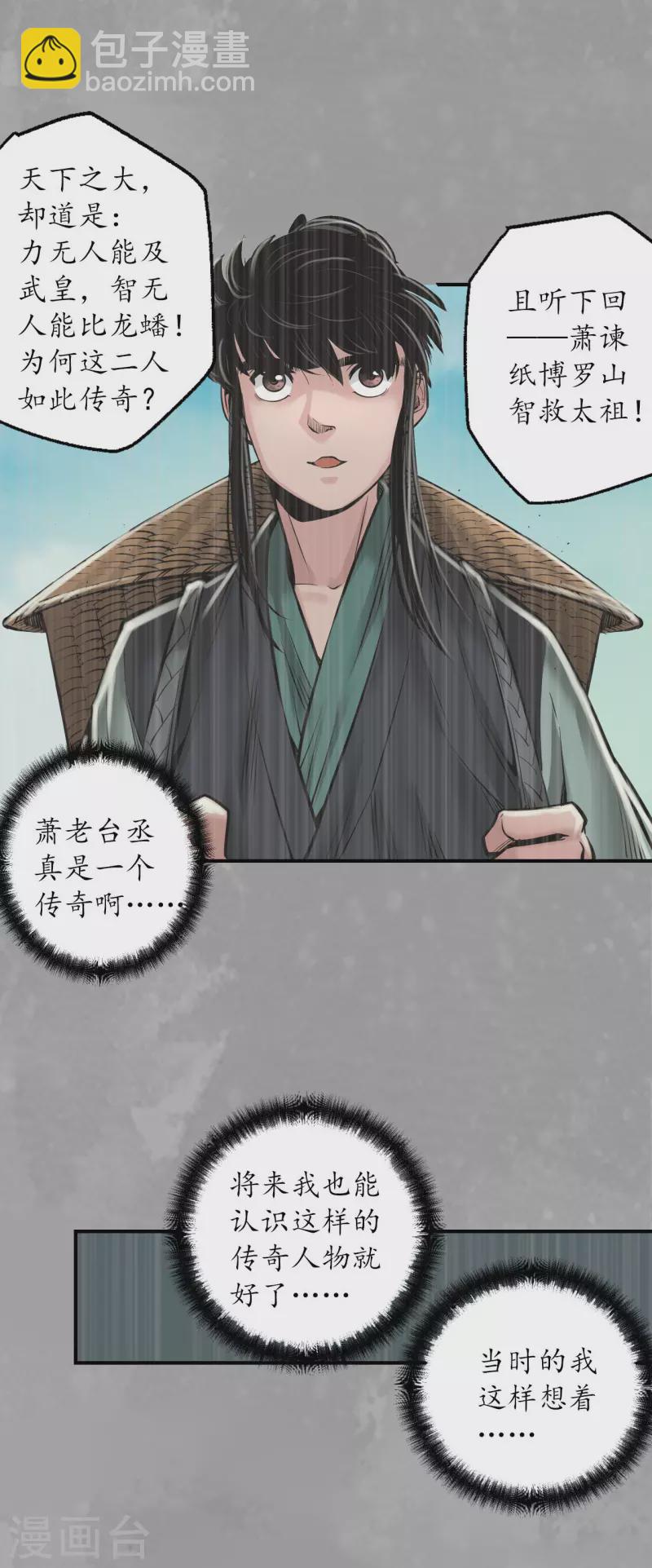 藏鋒行 - 第164話 蕭老臺丞 - 4