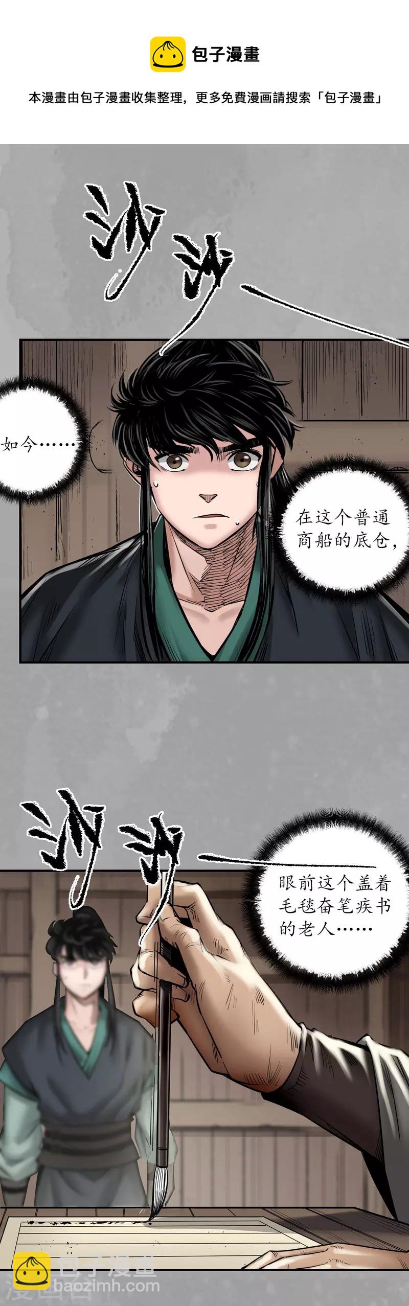 藏鋒行 - 第164話 蕭老臺丞 - 5