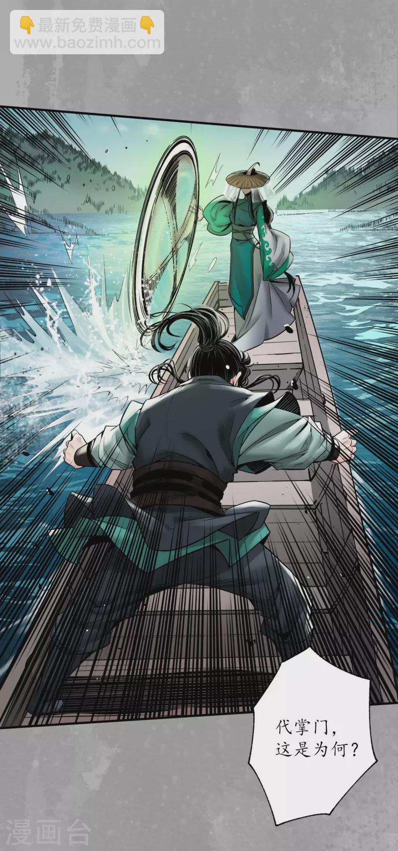 藏鋒行 - 第164話 蕭老臺丞 - 3