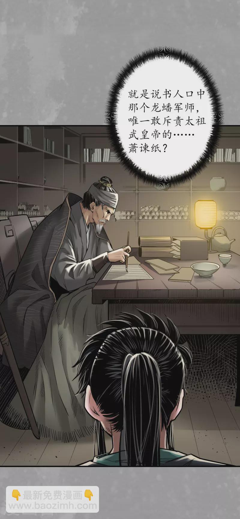 藏鋒行 - 第164話 蕭老臺丞 - 6