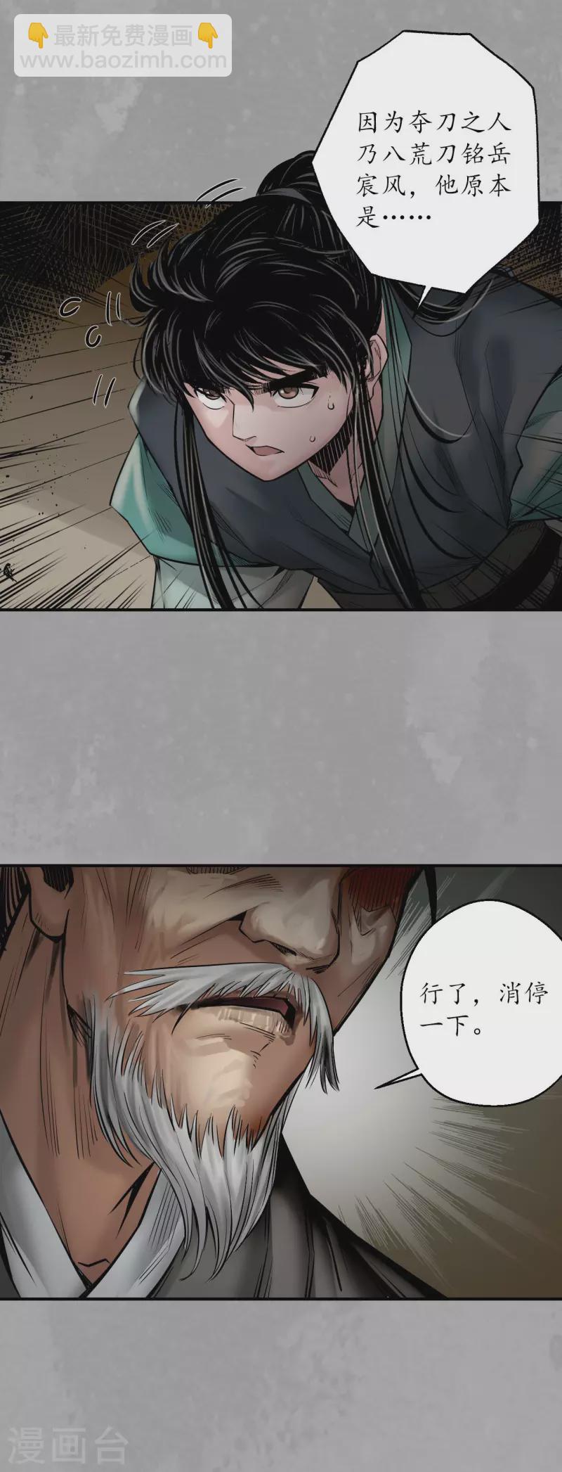 藏鋒行 - 第164話 蕭老臺丞 - 5