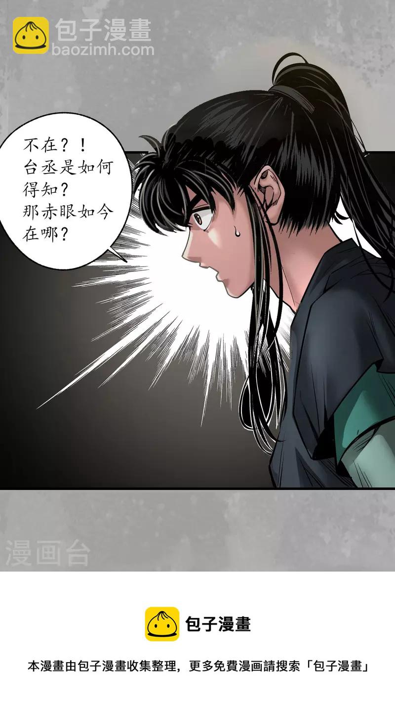 藏鋒行 - 第164話 蕭老臺丞 - 1