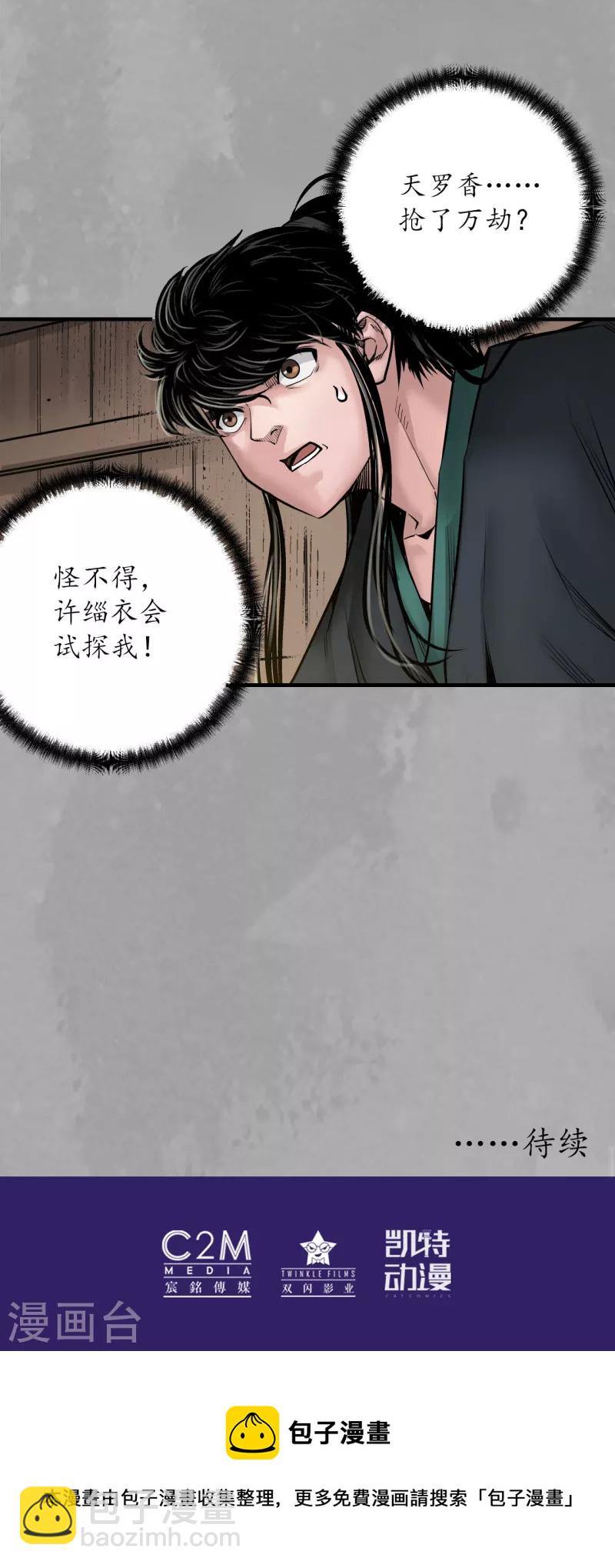 藏鋒行 - 第164話 蕭老臺丞 - 6