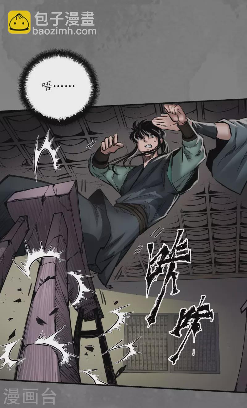 藏鋒行 - 第166話 可承其重 - 4