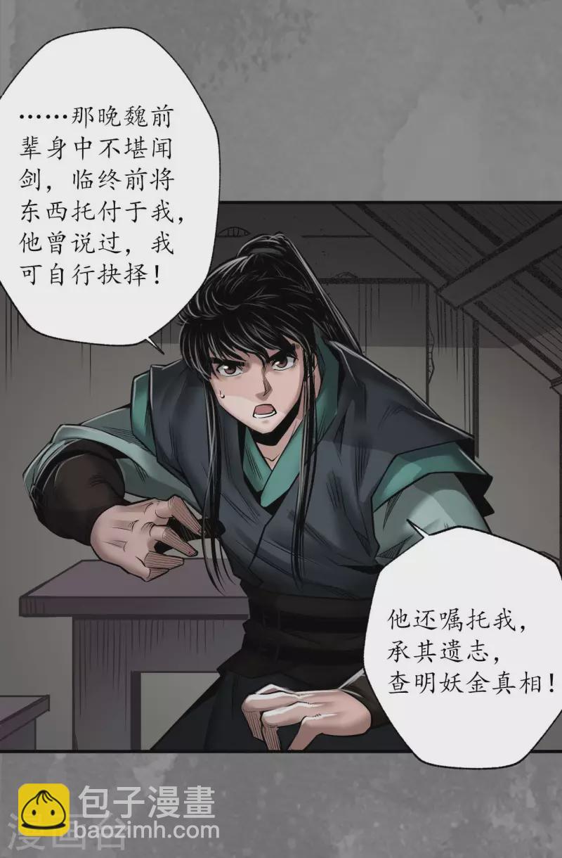 藏鋒行 - 第166話 可承其重 - 2