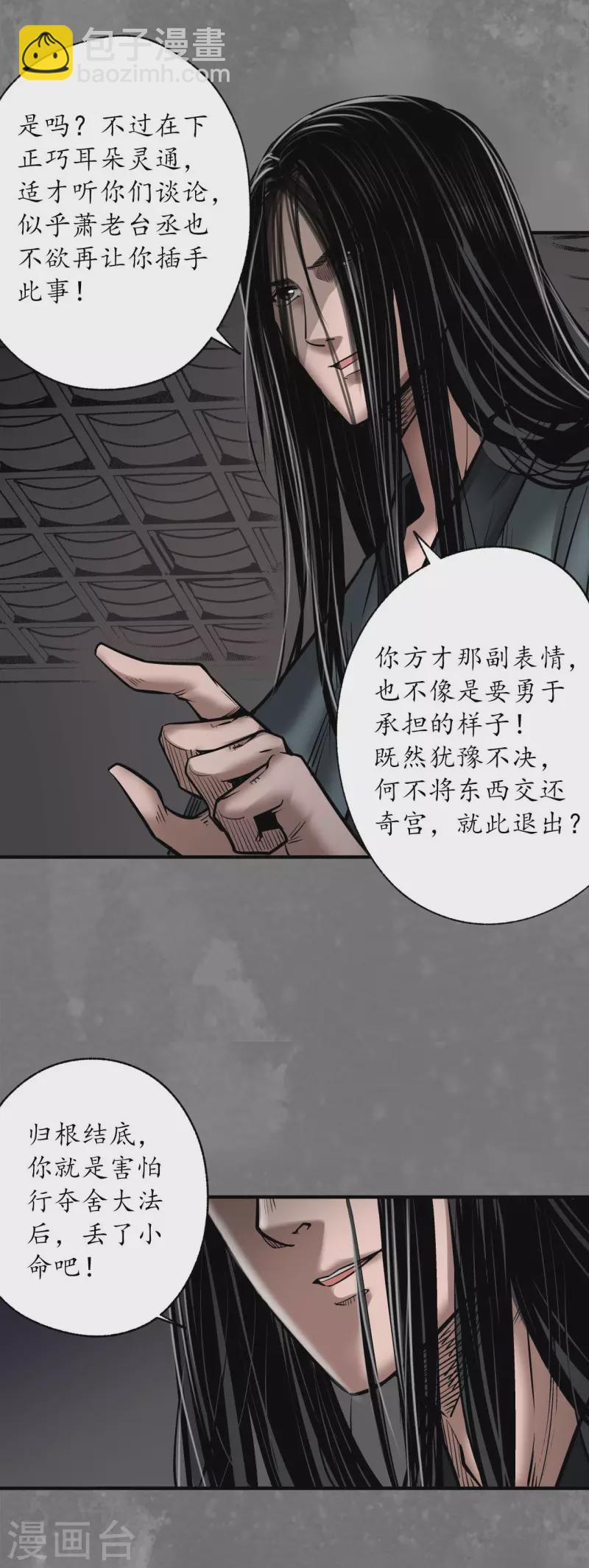 藏鋒行 - 第166話 可承其重 - 3