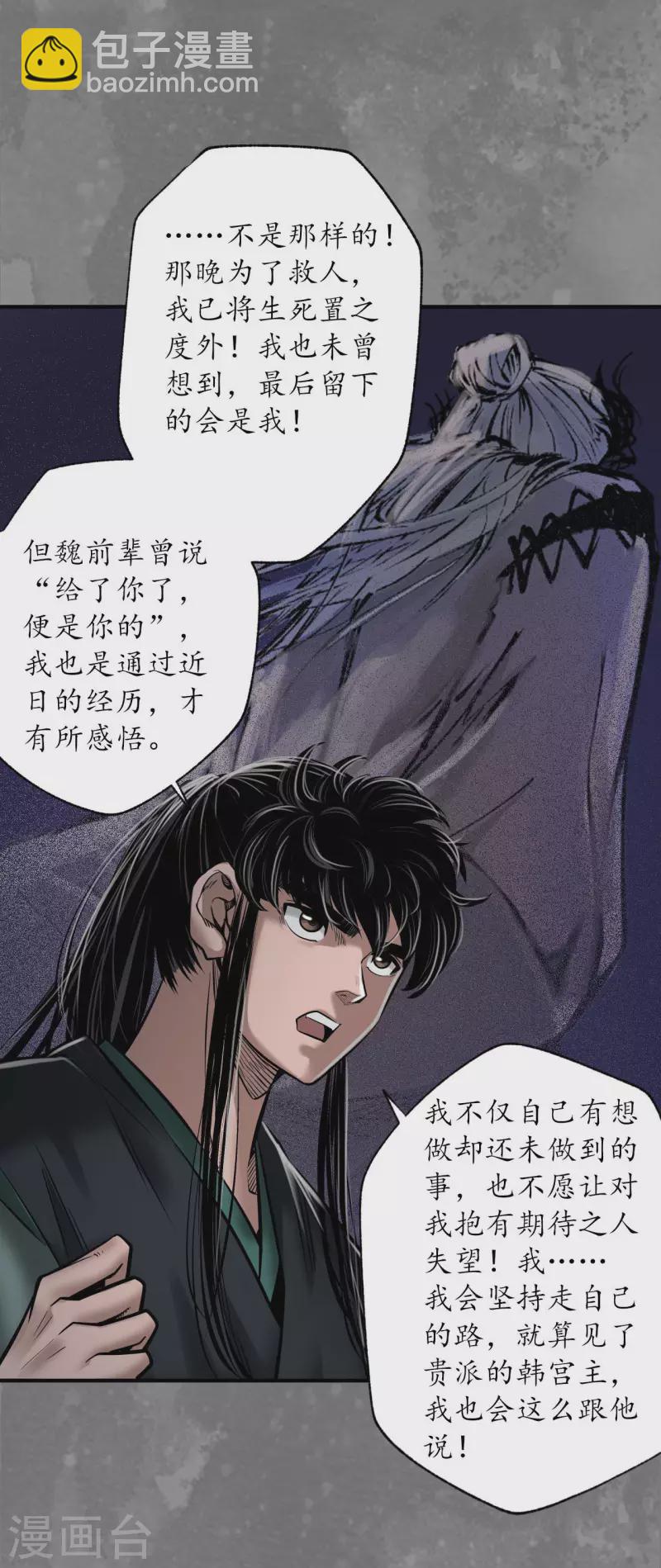 藏鋒行 - 第166話 可承其重 - 4