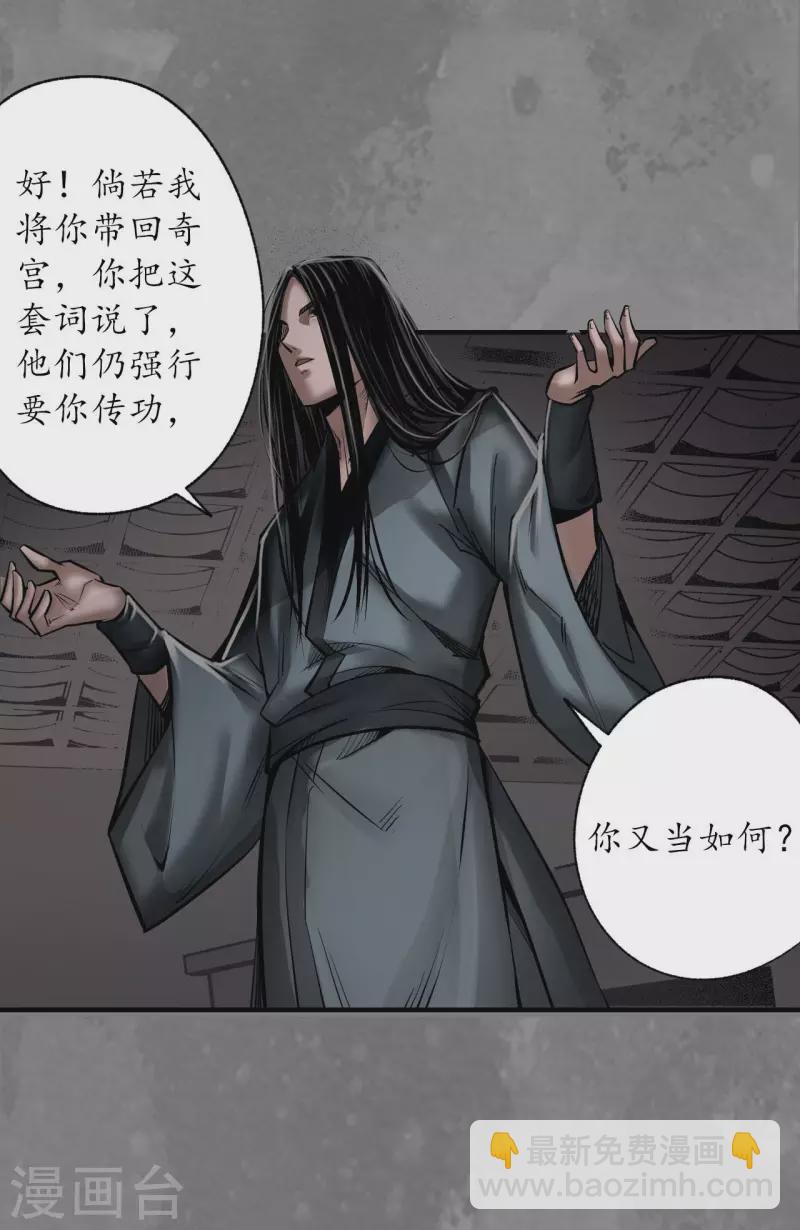 藏鋒行 - 第166話 可承其重 - 5