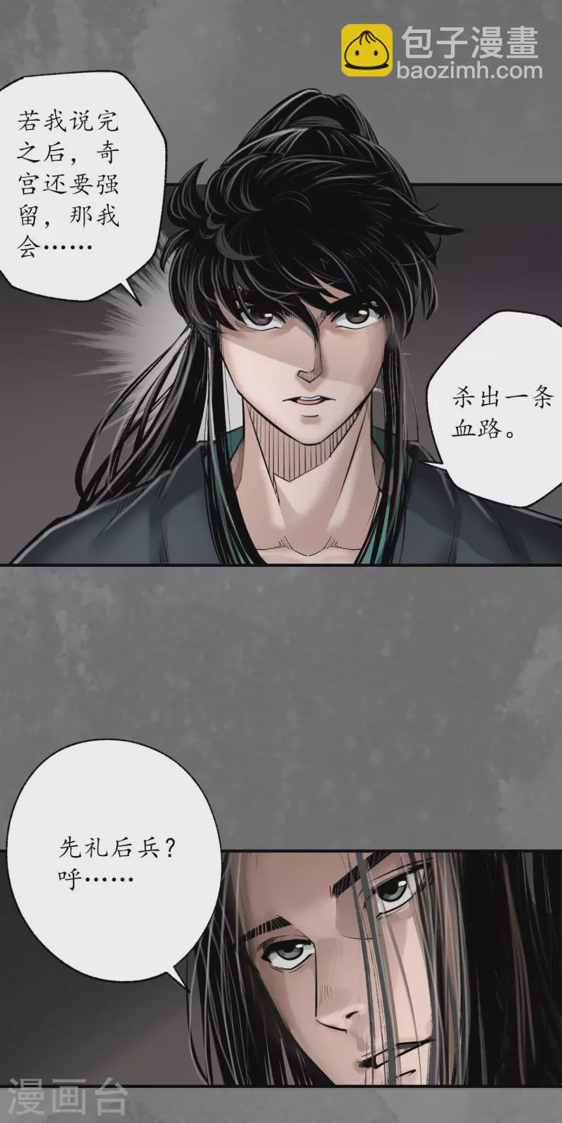 藏鋒行 - 第166話 可承其重 - 6