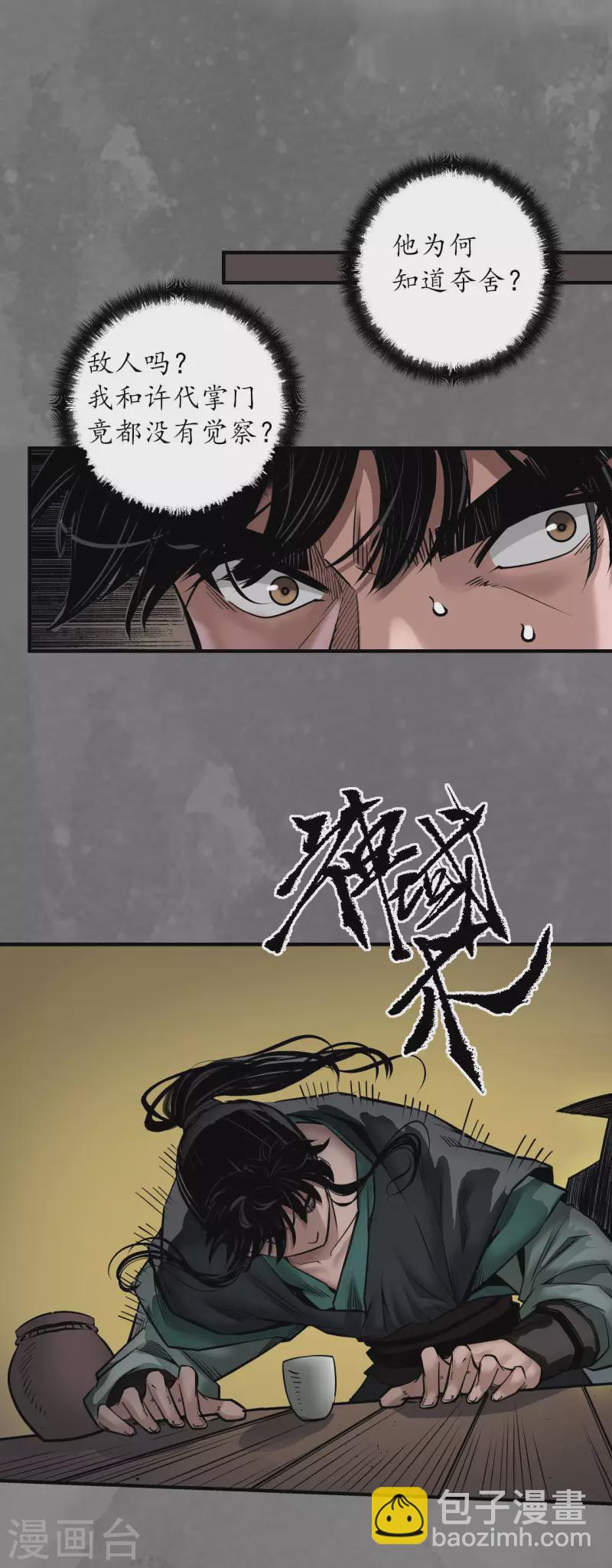 藏鋒行 - 第166話 可承其重 - 2