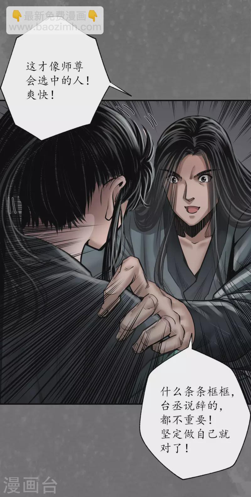 藏鋒行 - 第166話 可承其重 - 2