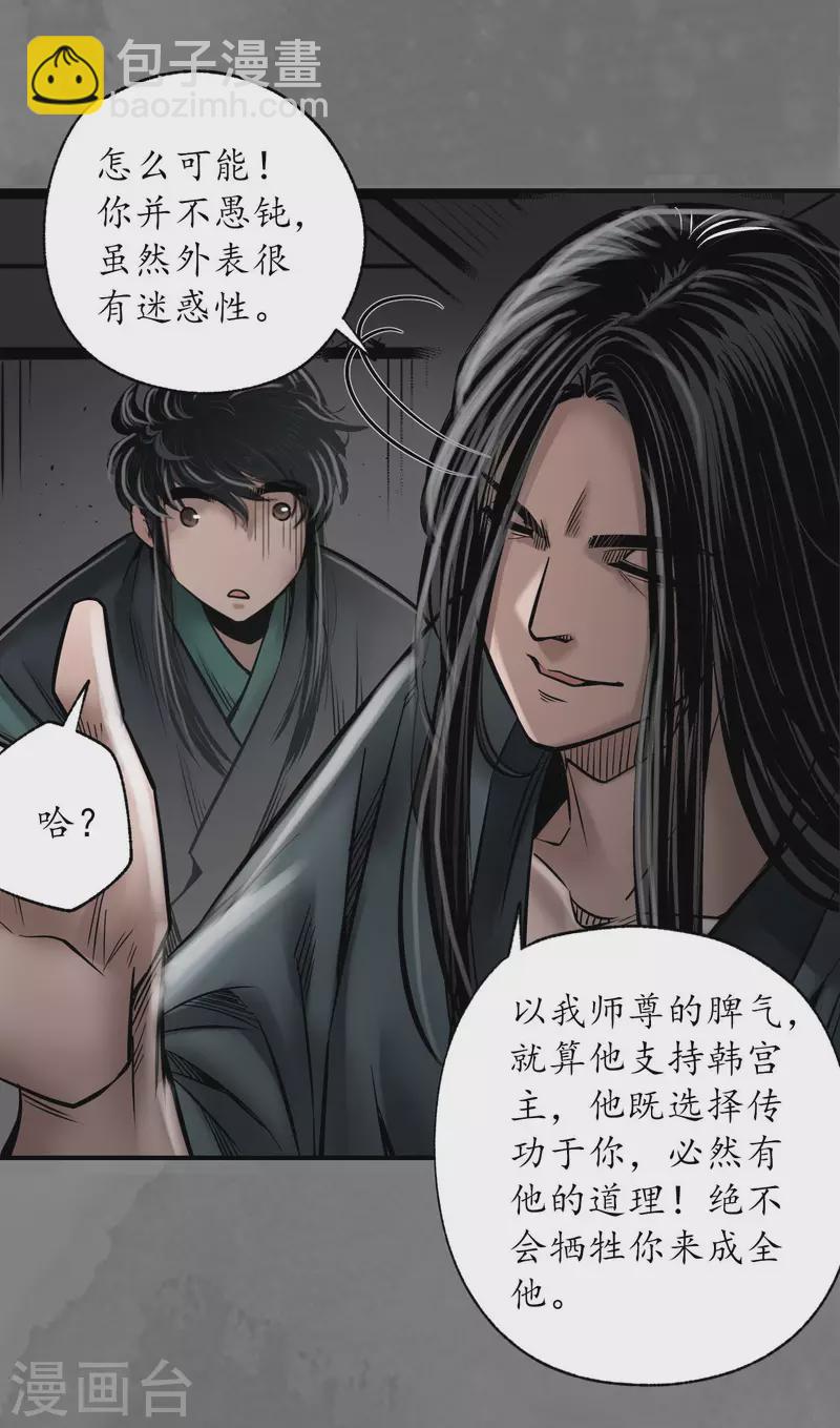 藏鋒行 - 第166話 可承其重 - 4