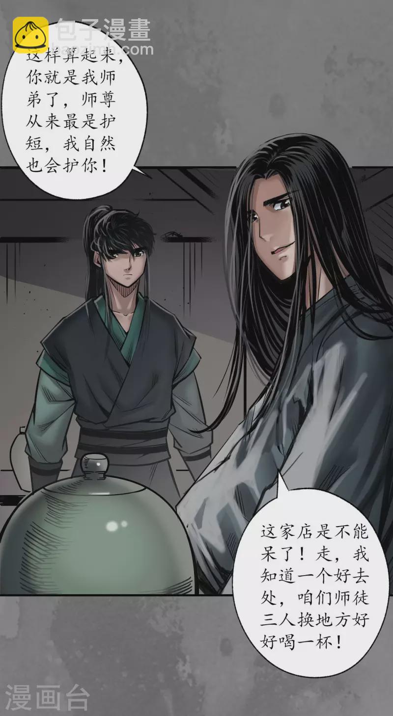 藏鋒行 - 第166話 可承其重 - 5