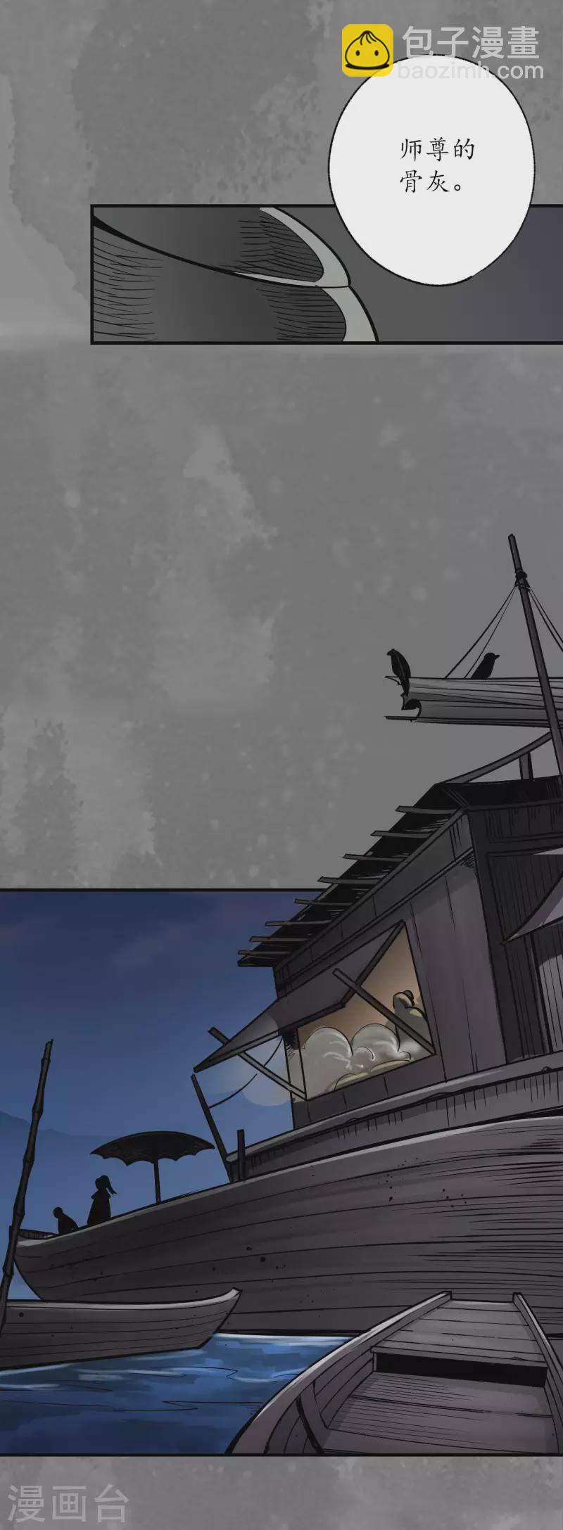 藏鋒行 - 第166話 可承其重 - 1