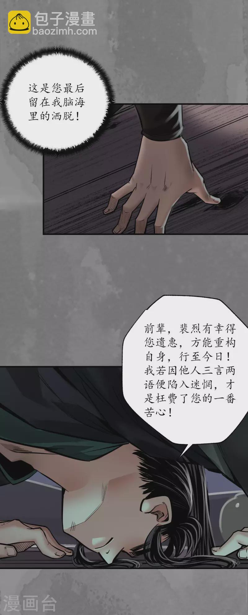 藏鋒行 - 第166話 可承其重 - 4