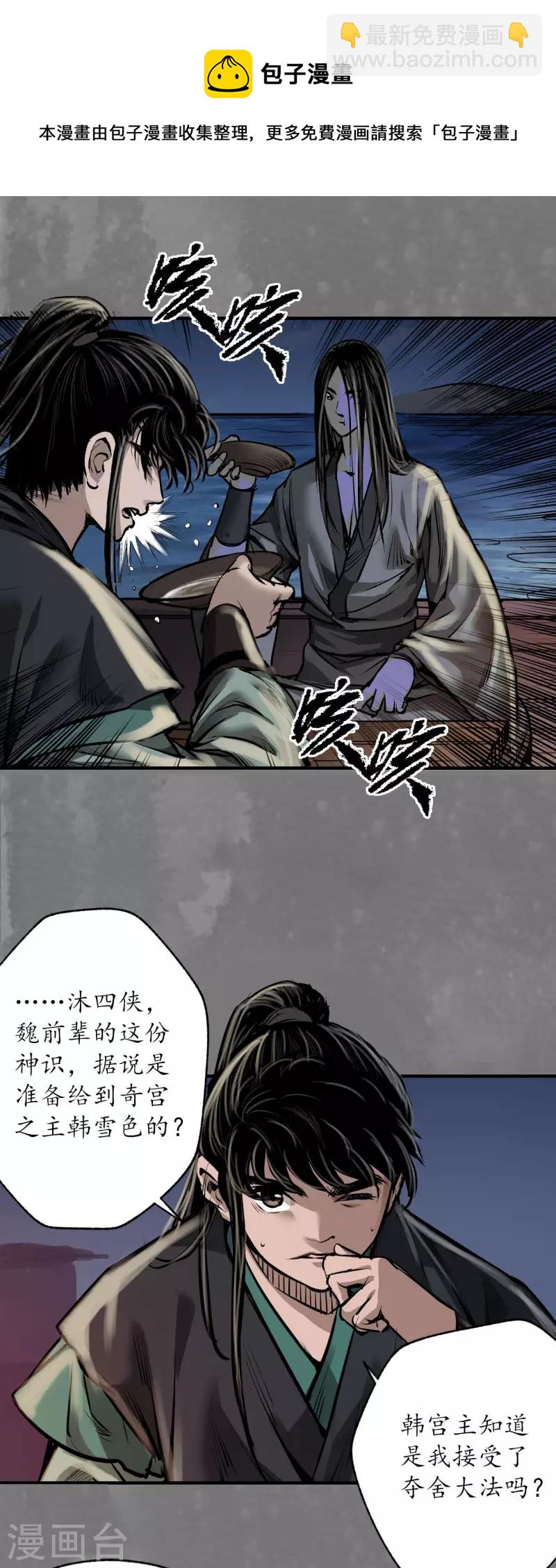 藏鋒行 - 第166話 可承其重 - 6