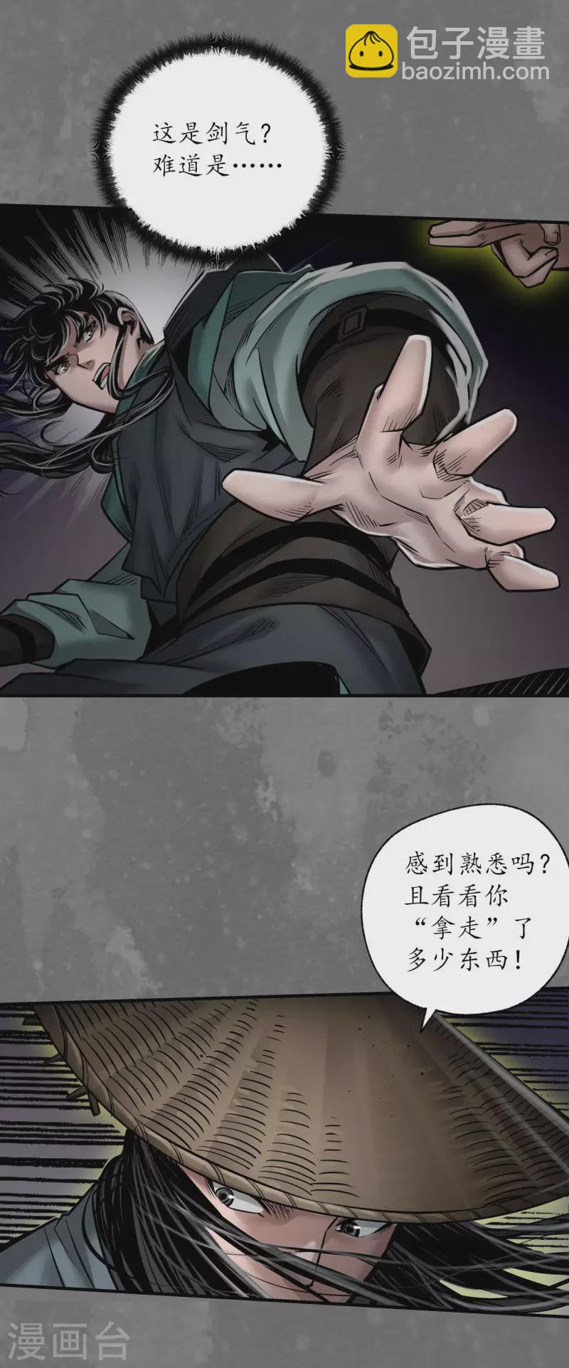 藏鋒行 - 第166話 可承其重 - 4