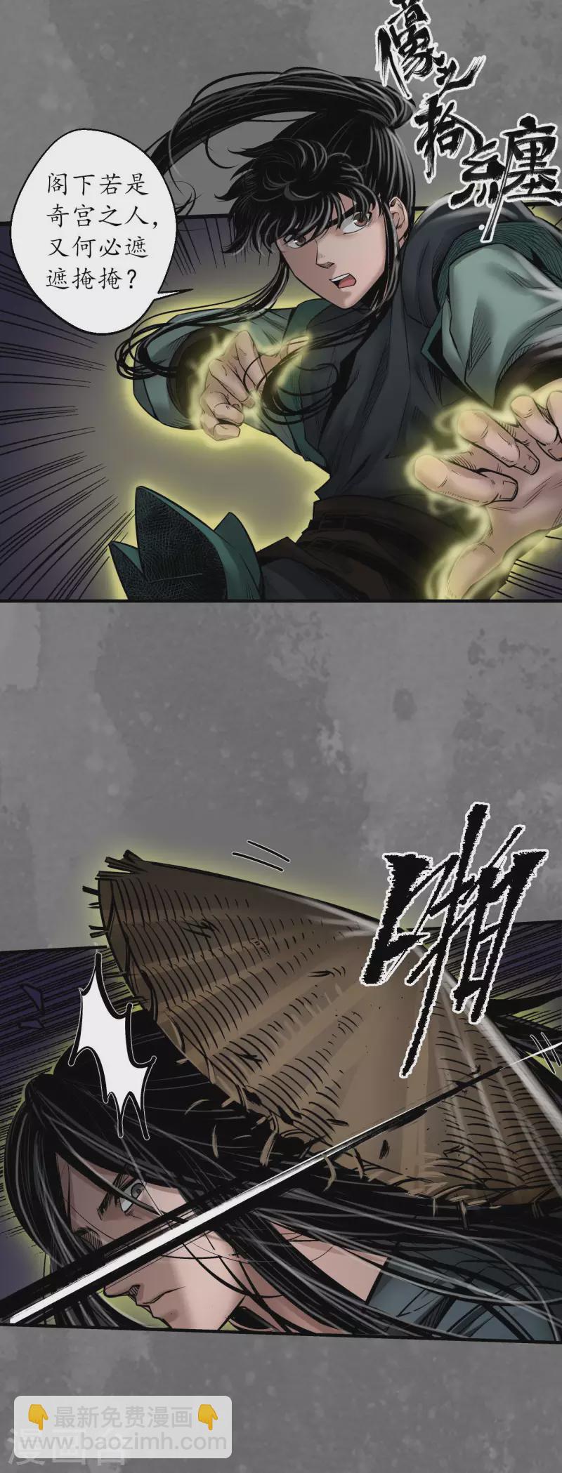 藏鋒行 - 第166話 可承其重 - 6