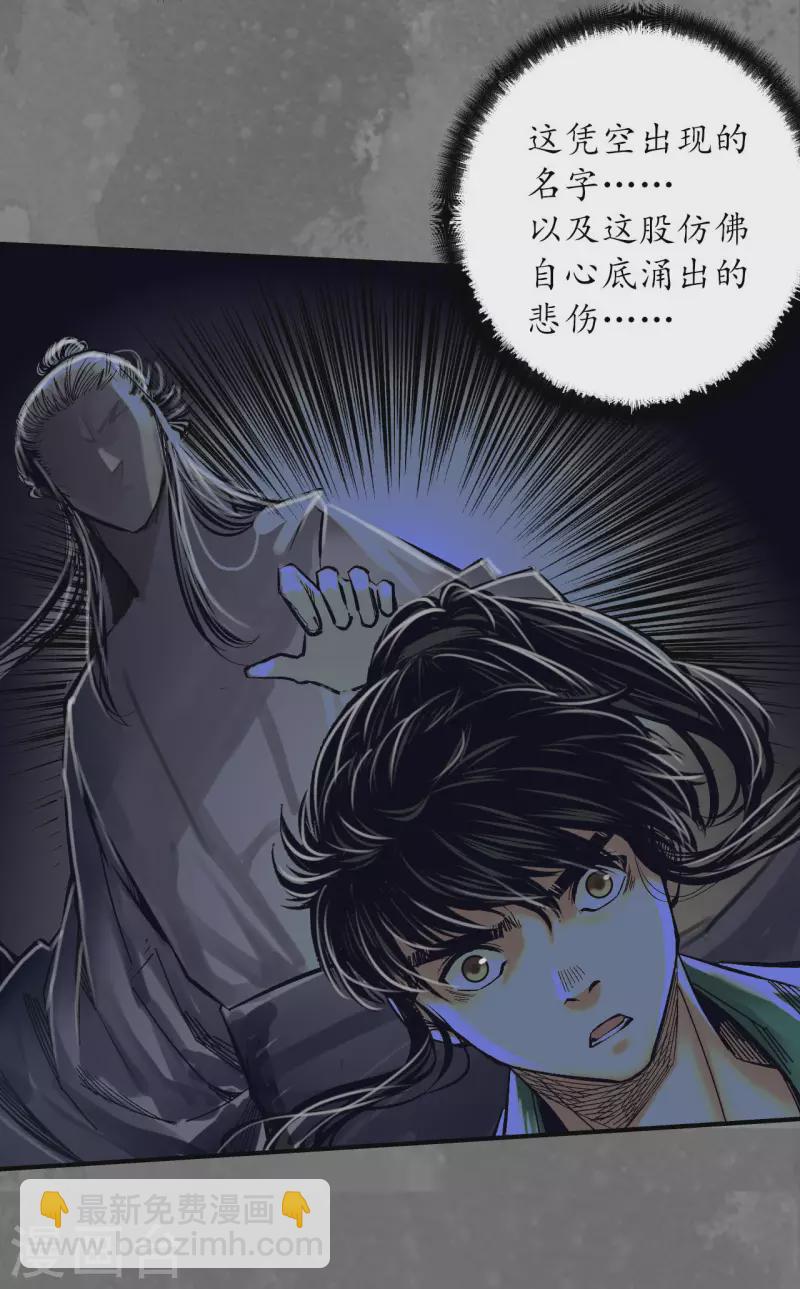 藏鋒行 - 第166話 可承其重 - 2