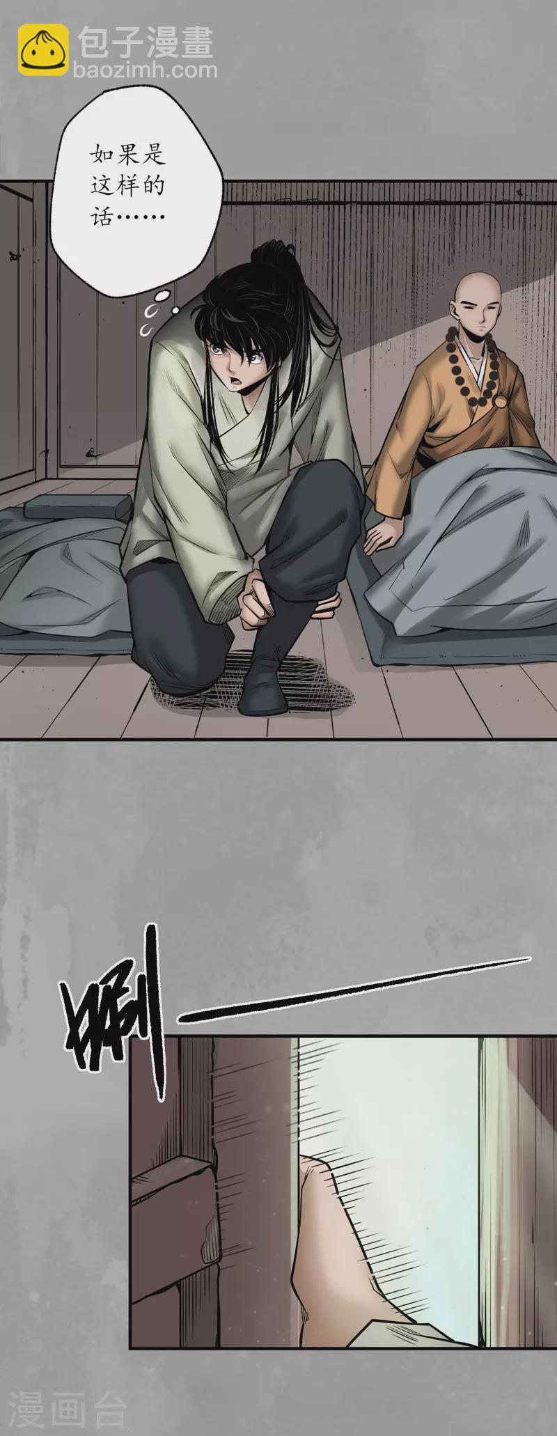 藏鋒行 - 第168話 菩薩顯靈 - 2