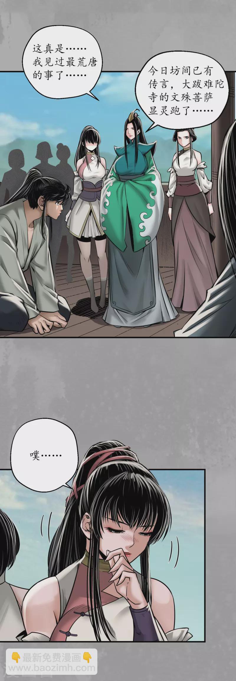 藏鋒行 - 第168話 菩薩顯靈 - 5