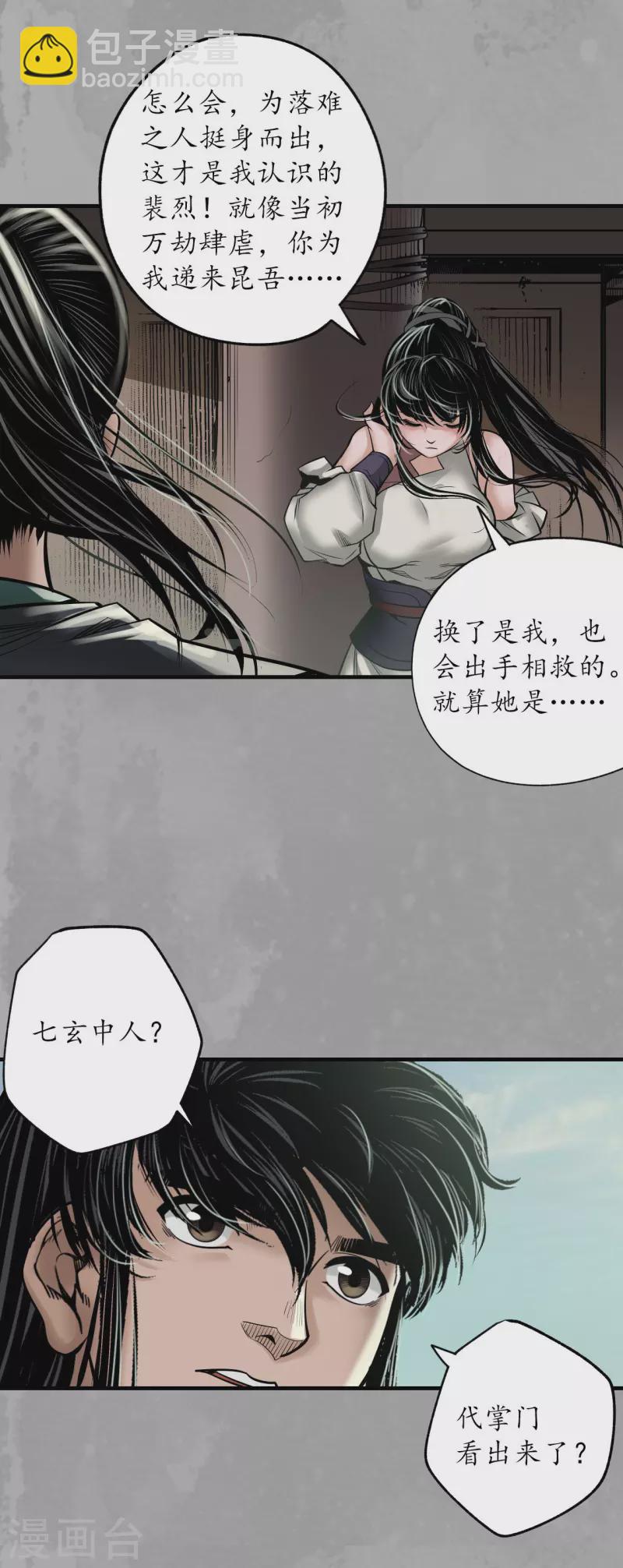 藏鋒行 - 第168話 菩薩顯靈 - 6