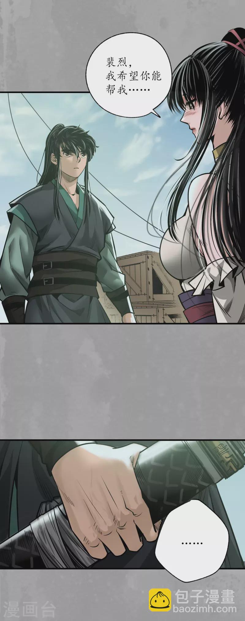 藏鋒行 - 第168話 菩薩顯靈 - 5