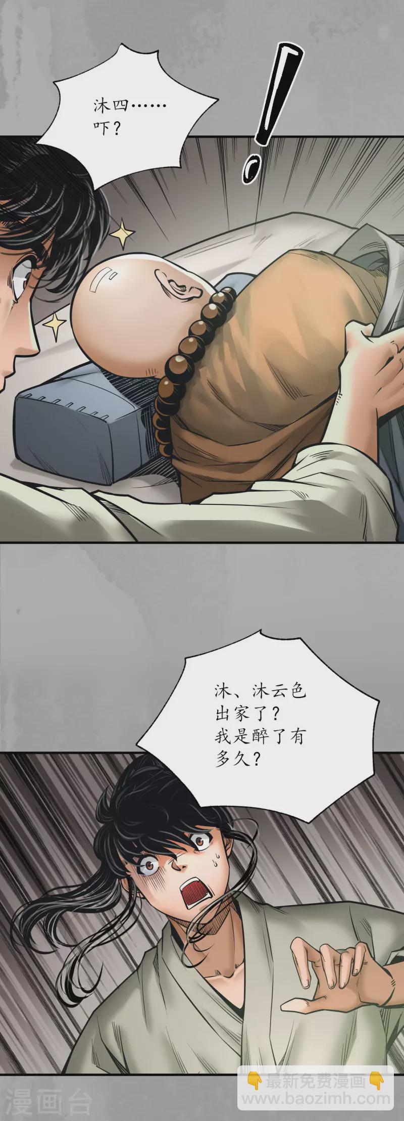 藏鋒行 - 第168話 菩薩顯靈 - 4