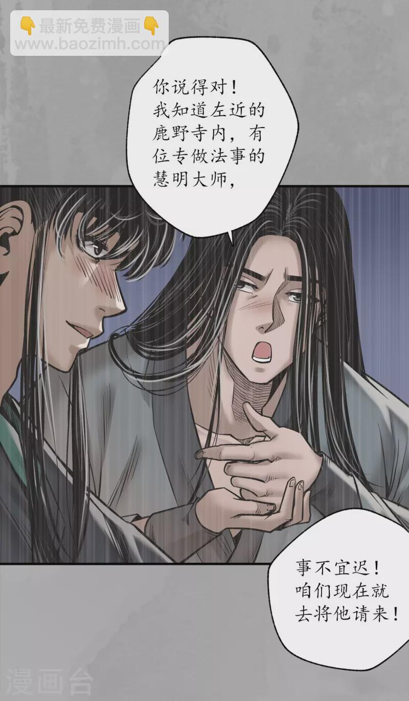 藏鋒行 - 第168話 菩薩顯靈 - 2