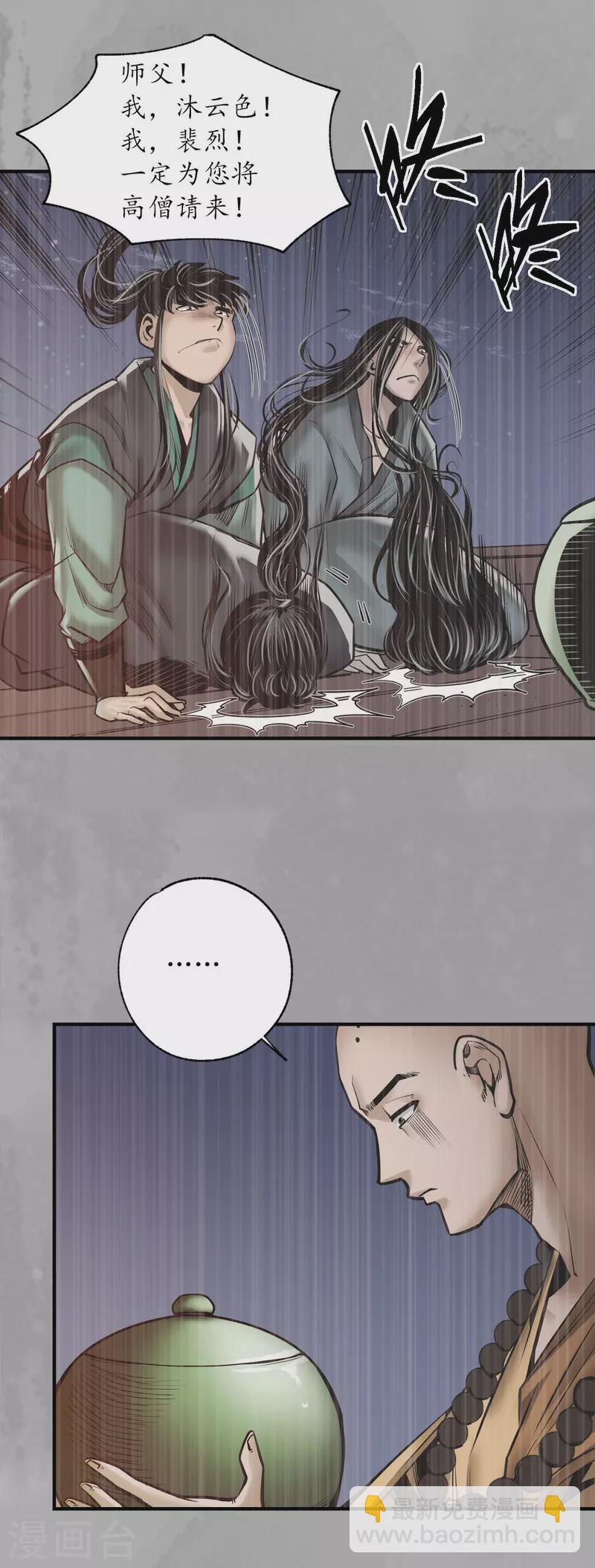 藏鋒行 - 第168話 菩薩顯靈 - 3