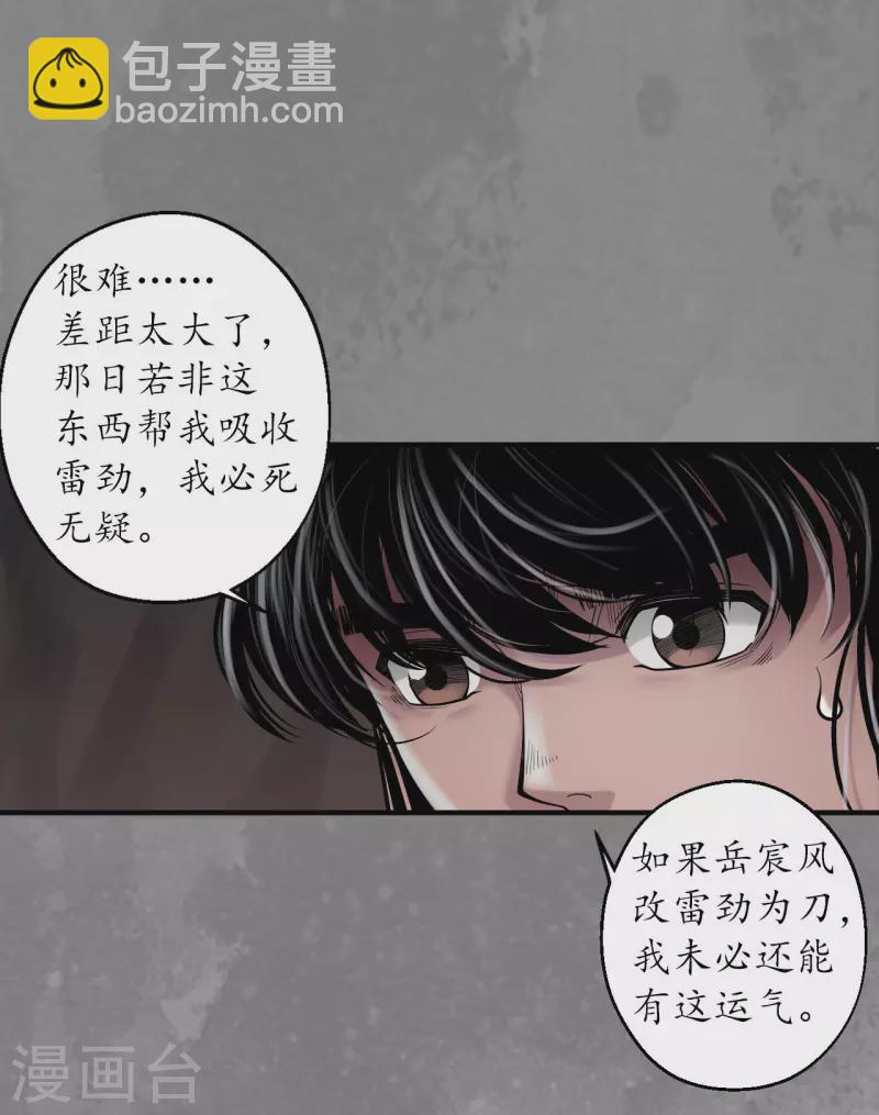 藏鋒行 - 第170話 無頭男屍 - 4