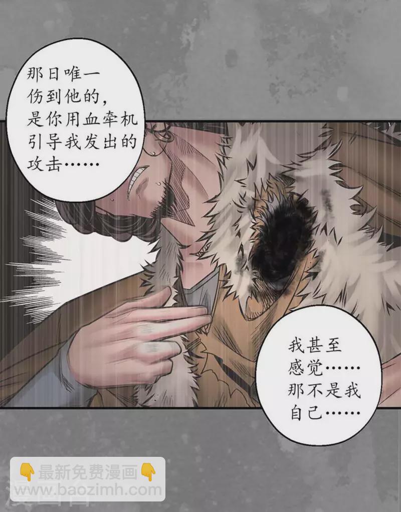 藏鋒行 - 第170話 無頭男屍 - 5