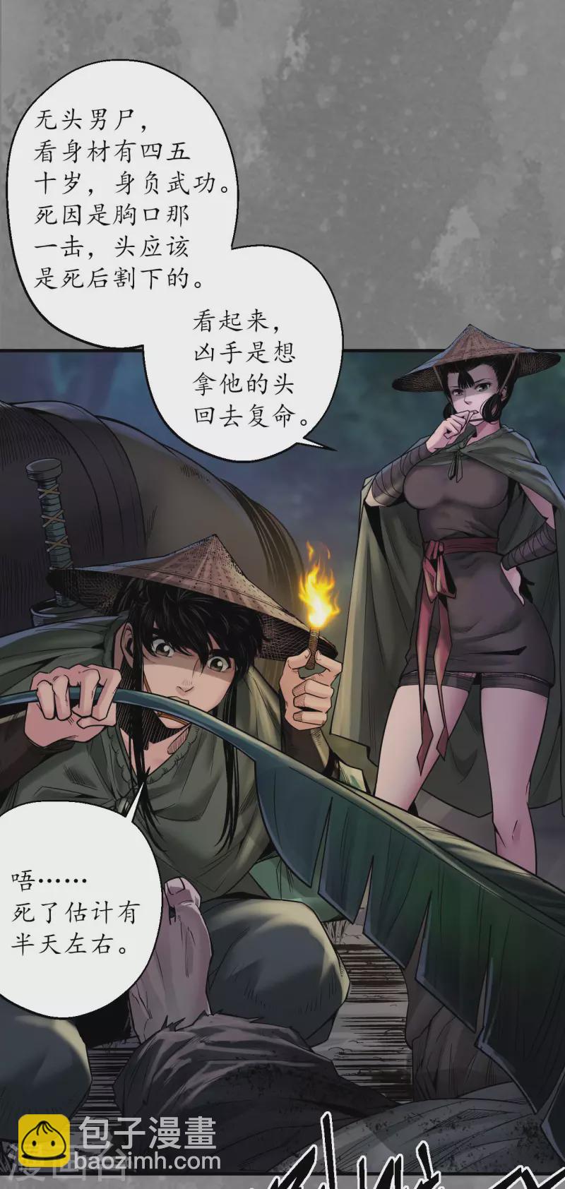 藏鋒行 - 第170話 無頭男屍 - 3