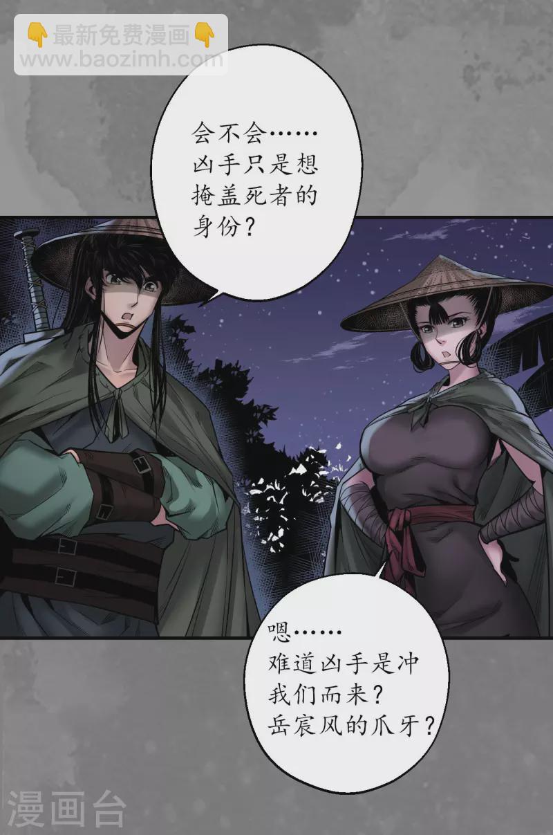 藏鋒行 - 第170話 無頭男屍 - 6