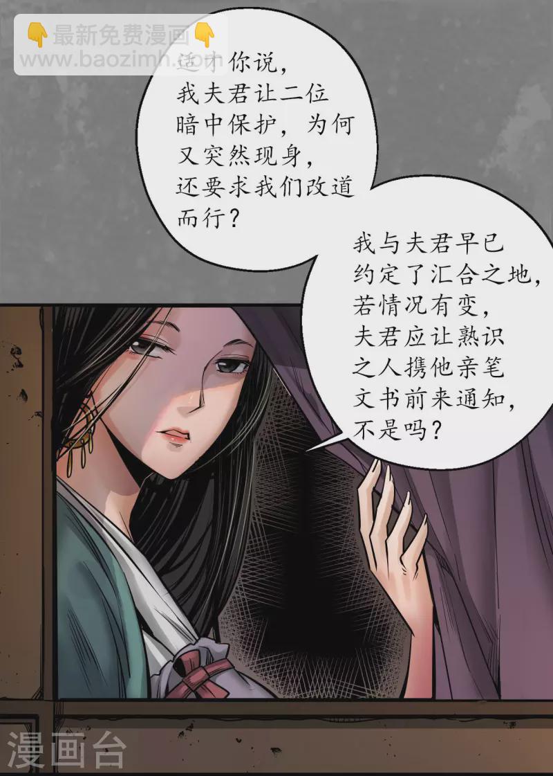 藏鋒行 - 第170話 無頭男屍 - 7