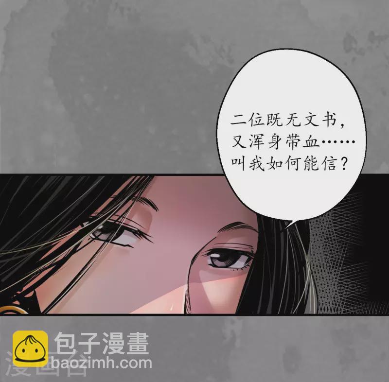 藏鋒行 - 第170話 無頭男屍 - 1