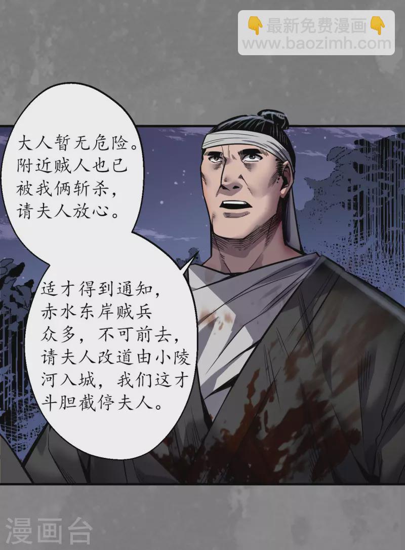 藏鋒行 - 第170話 無頭男屍 - 4