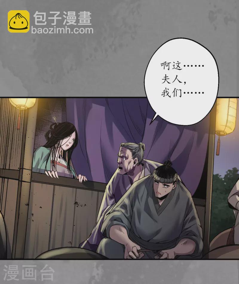 藏鋒行 - 第170話 無頭男屍 - 5