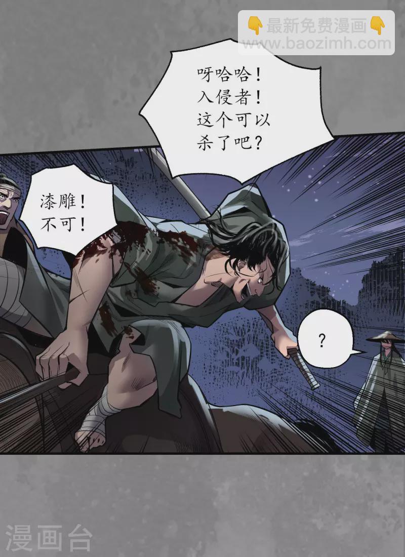 藏鋒行 - 第170話 無頭男屍 - 2