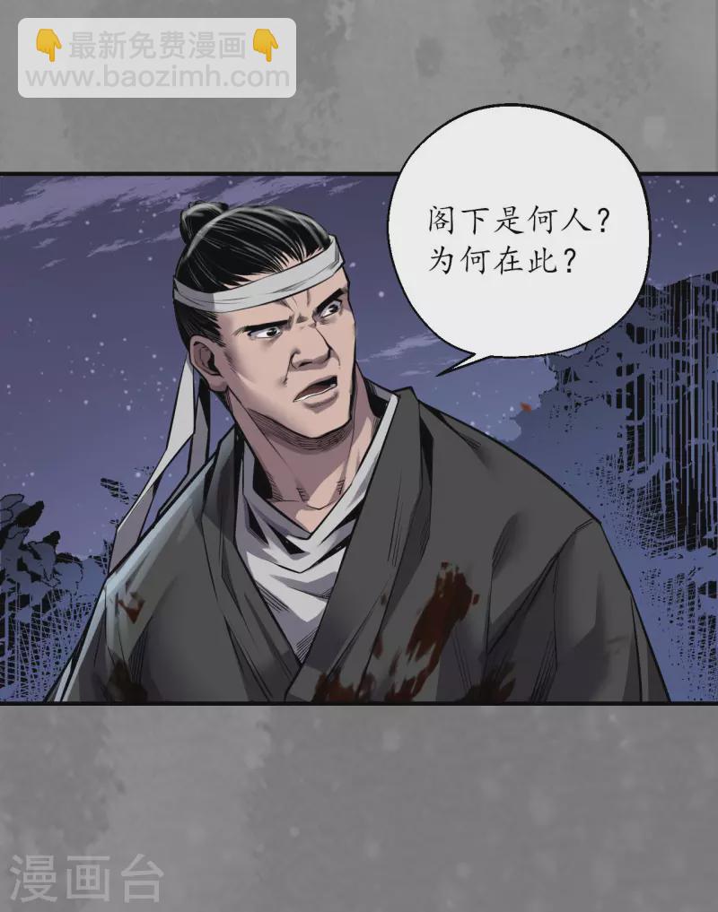 藏鋒行 - 第170話 無頭男屍 - 3