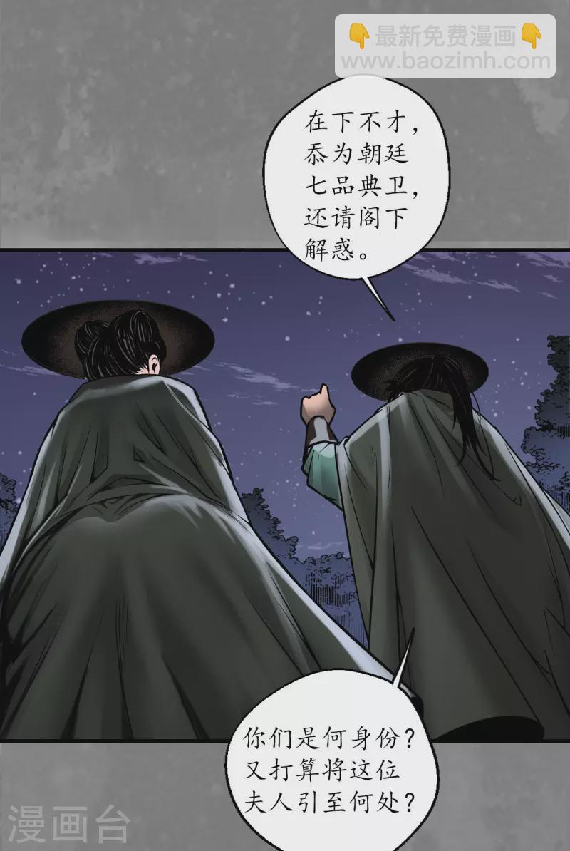 藏鋒行 - 第170話 無頭男屍 - 7